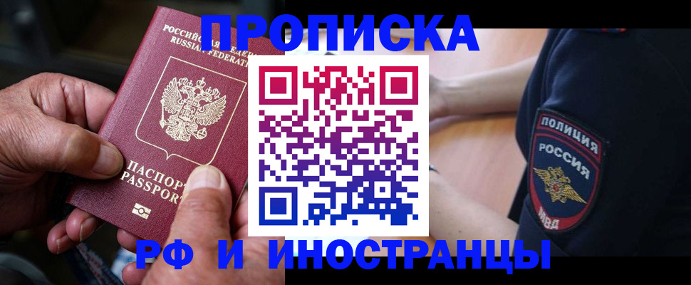 временная регистрация собственник в Колпашево
